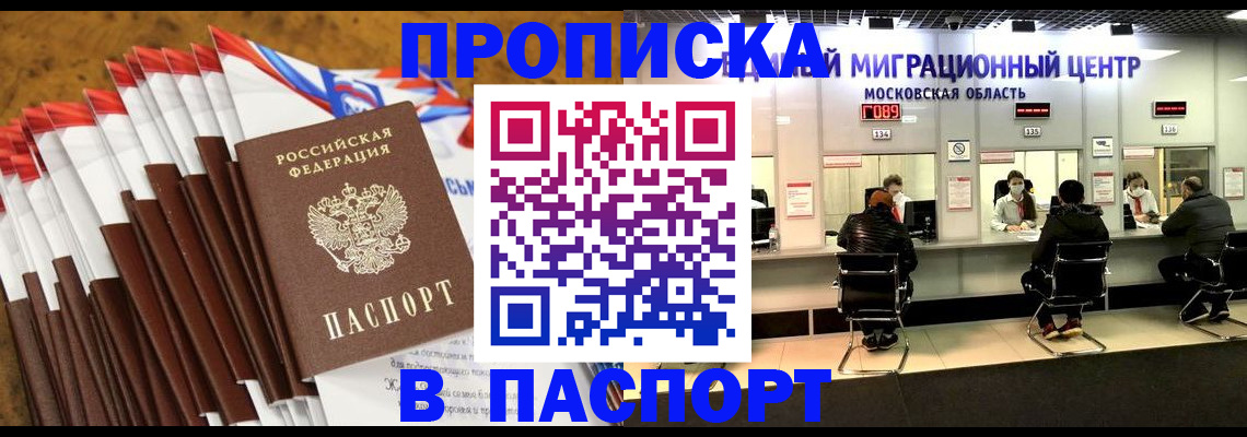 временная прописка в Тынде